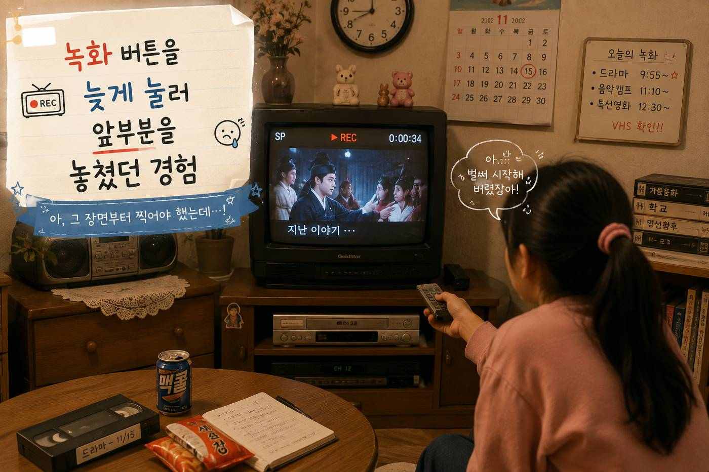 CRT TV에서 이미 시작된 방송을 보며 리모컨으로 뒤늦게 녹화를 시작하는 모습