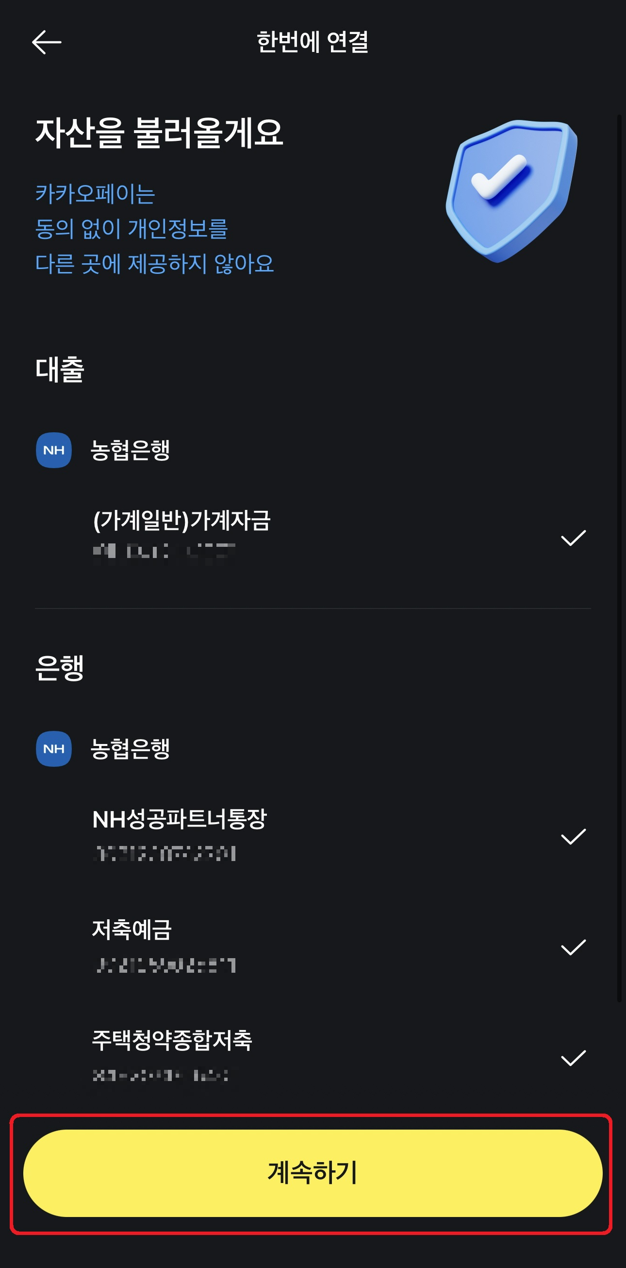 마이데이터 연결