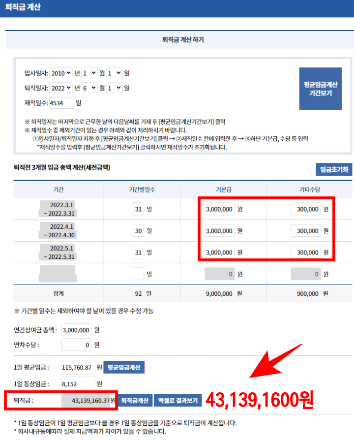 퇴직금-계산기