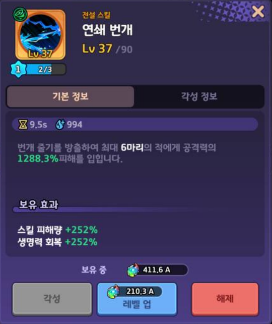 소울 스트라이크 연쇄 번개 스킬