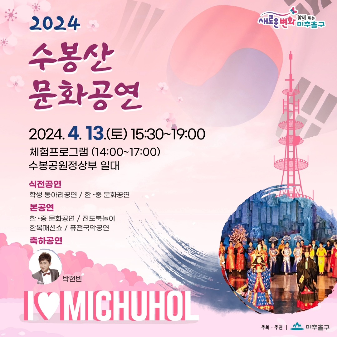 2024 수봉산 문화공연 기본일정 과 프로그램 소개