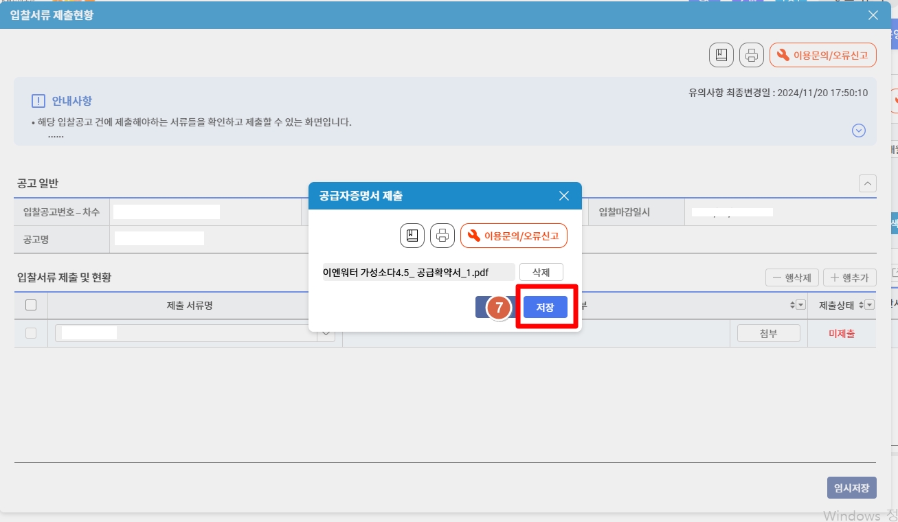 나라장터 입찰시 파일 첨부 하는 방법