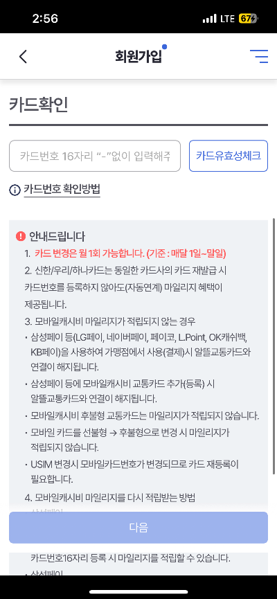 알뜰교통카드 신청 방법