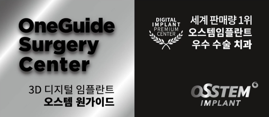 오스템임플란트-기술력인정가이드