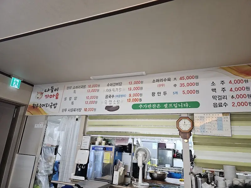 연천 신망리 갈비탕 소머리 국밥 설렁탕 맛집 나들이 가마솥 한우 소머리 국밥