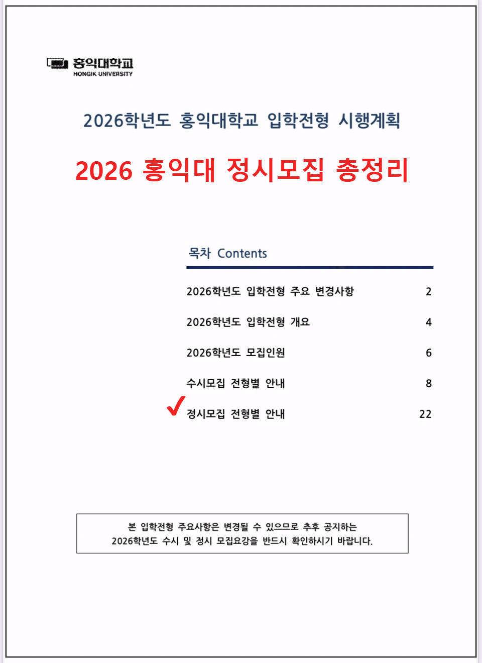 2026-홍익대-모집요강