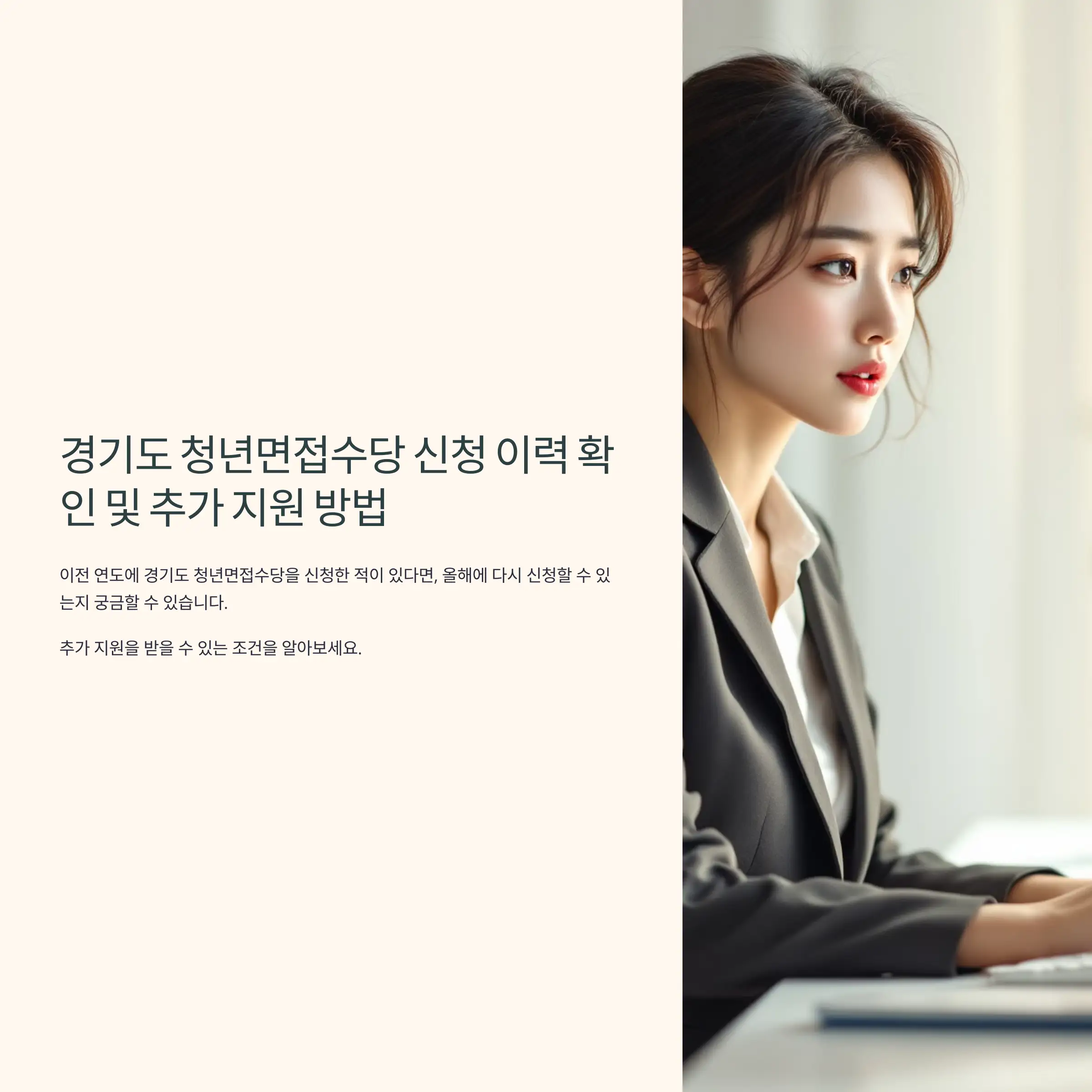 경기도 청년면접수당 신청 이력 확인 추가 지원 방법