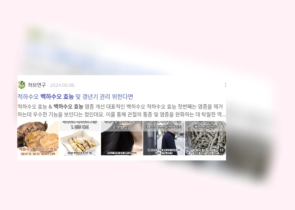 백하수오 효능_3_subsection