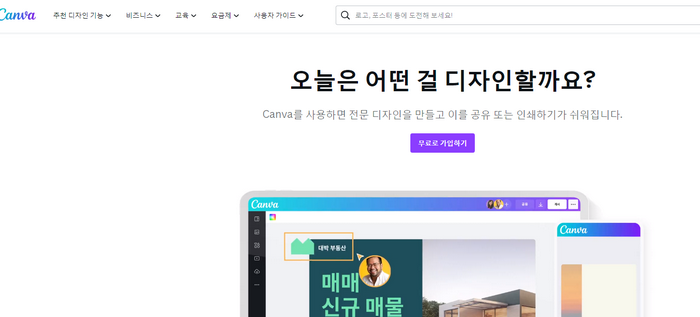 Canva홈페이지-첫화면