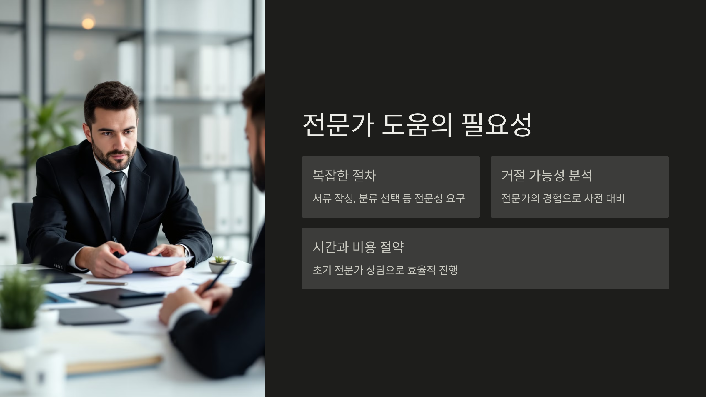 전문가의 도움을 받는 이유