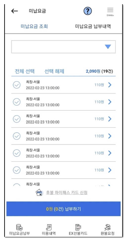 미납-요금-조회