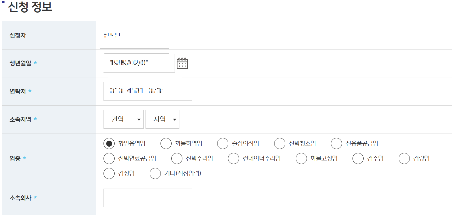 항만안전교육 정기안전교육 신청 방법