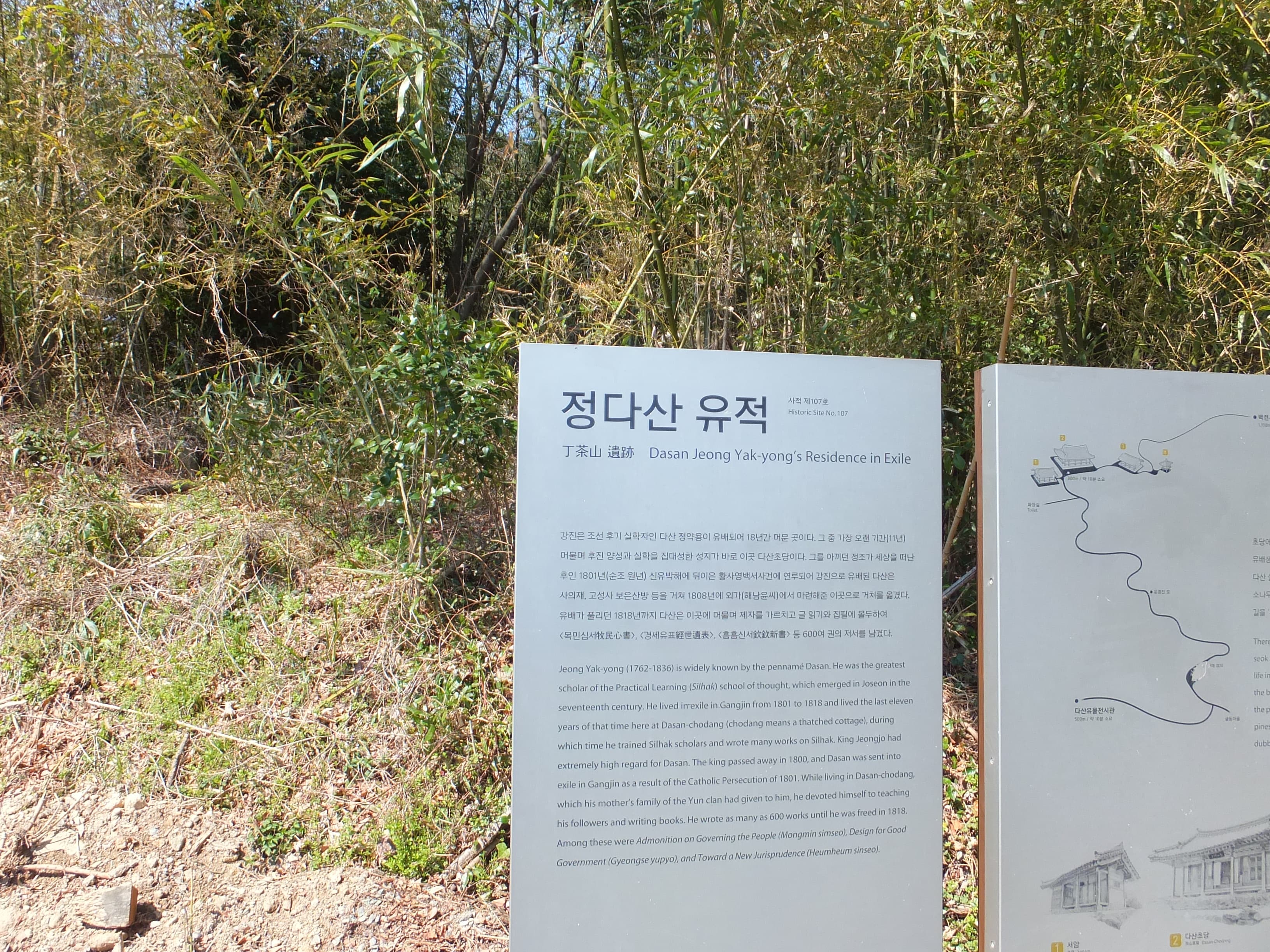 정다산 유적 안내판