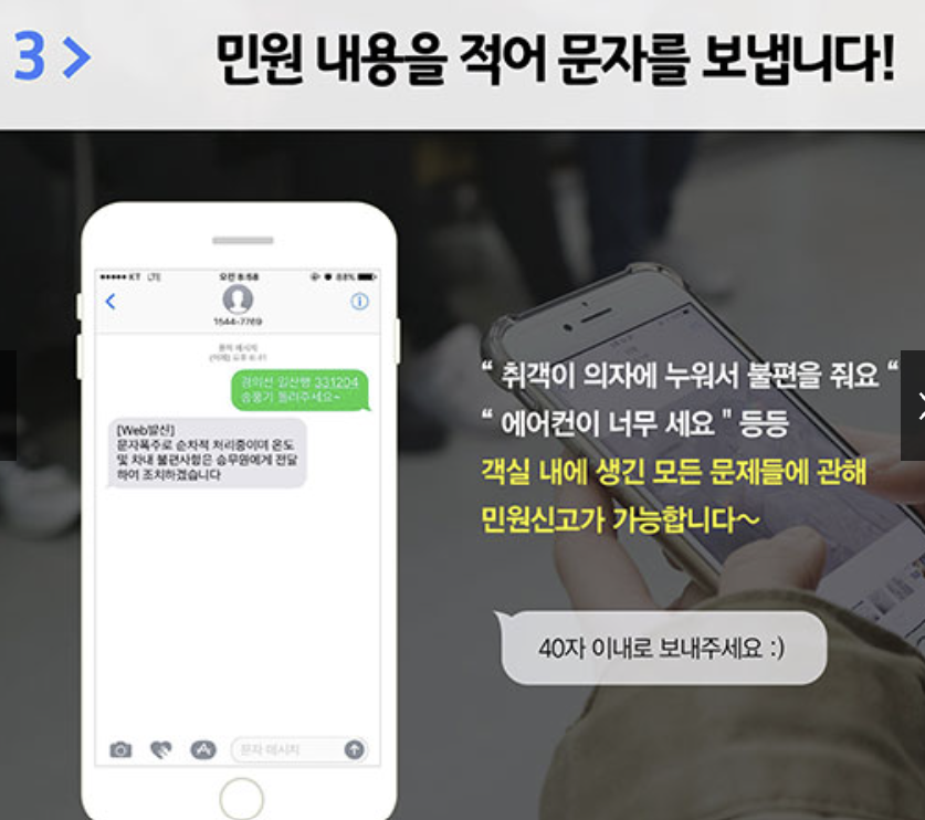 지하철 에어컨 요청 방법(문자, 또타지하철 앱 사용)