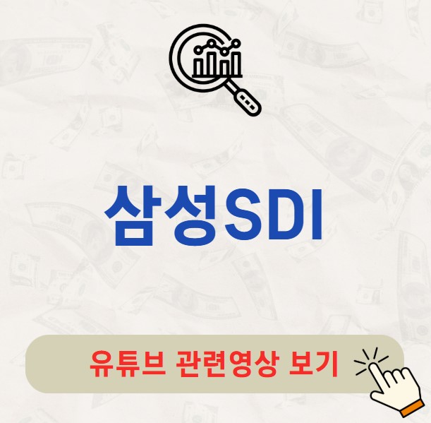 삼성SDI 배당금 지급일 배당일