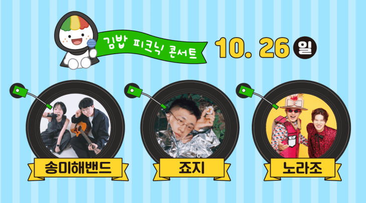 2025 김천 김밥축제 완벽정리ㅣ프로그램∙주차정보∙가수∙셔틀버스