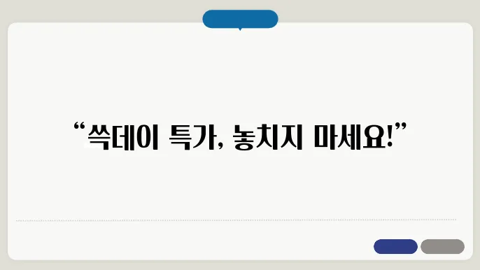 2024년 쓱데이 11월 일정 – 세일, 할인 코드, 쿠폰, 신용카드 혜택 정보