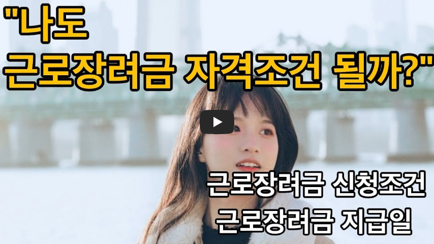 근로장려금, 지원금 신청