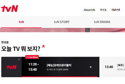 실시간TV 보기