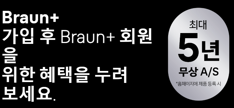브라운 면도기 보증기간