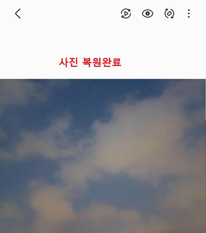복원된 사진 보임
