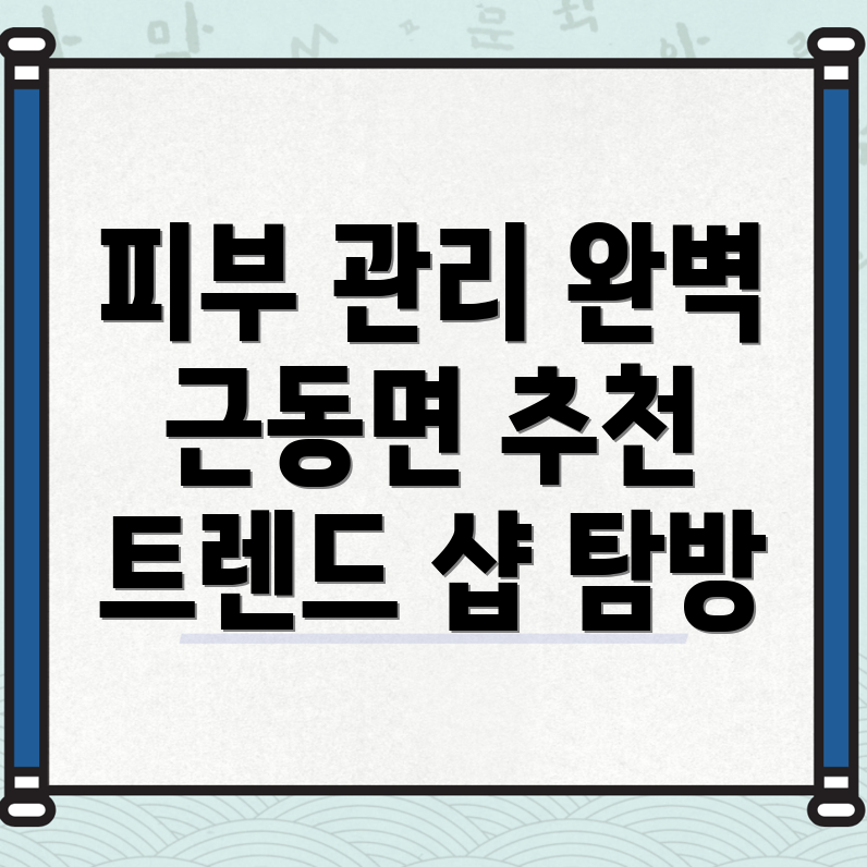 피부관리샵