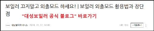 알트태그-대성보일러 공식 블로그 바로가기