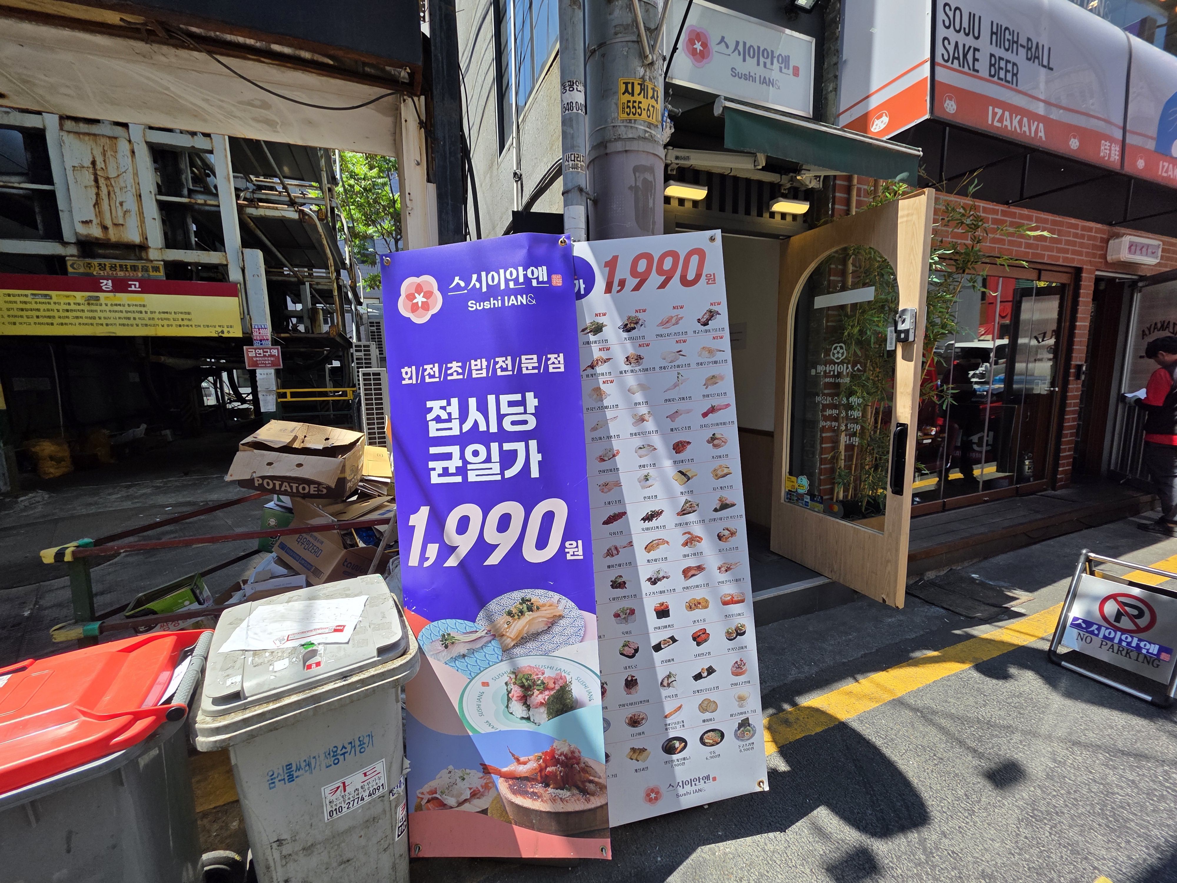 스시이안앤강남역점