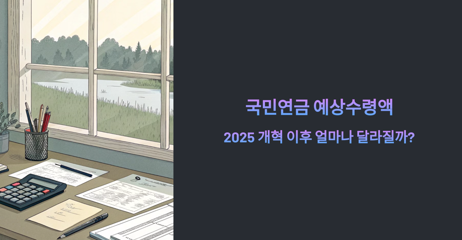 국민연금-예상수령액-관련사진1