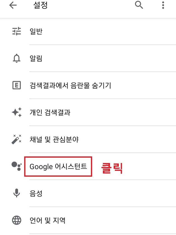 구글 어시스턴트 클릭함
