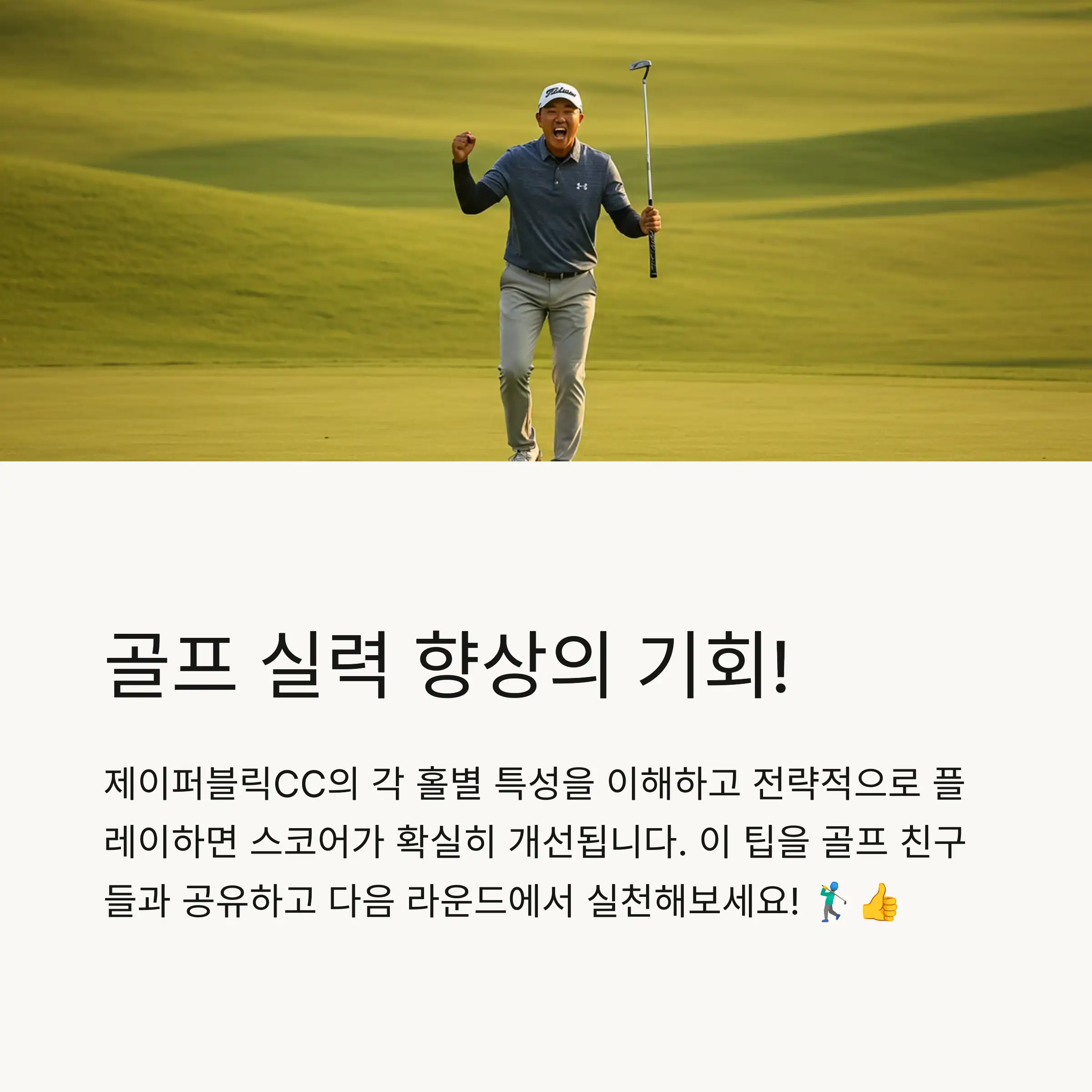 출처 : 제이퍼블릭 1홀 공략