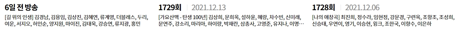 음악 프로그램 가요무대 출연진