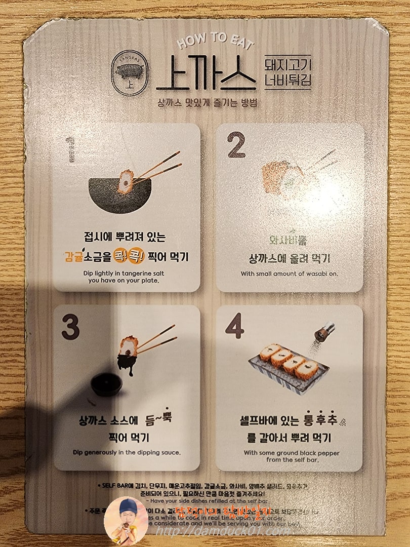 상까스 맛있게 즐기는 방법