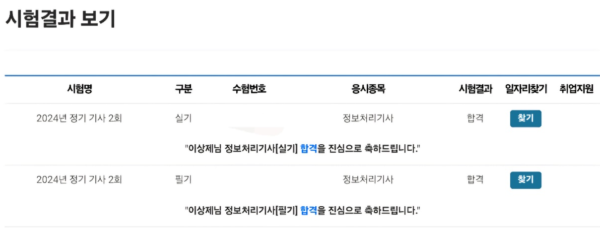 정보처리기사 2024년 2회 실기 합격!