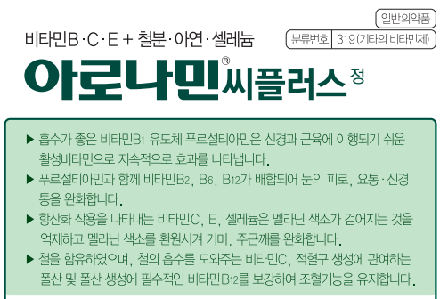 아로나민-씨플러스정