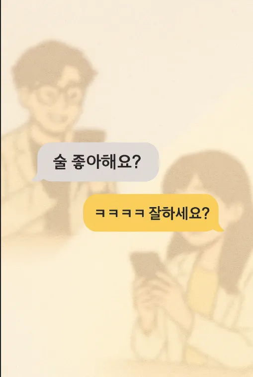 톡으로 가까워진 30개의 썸 스틸컷3