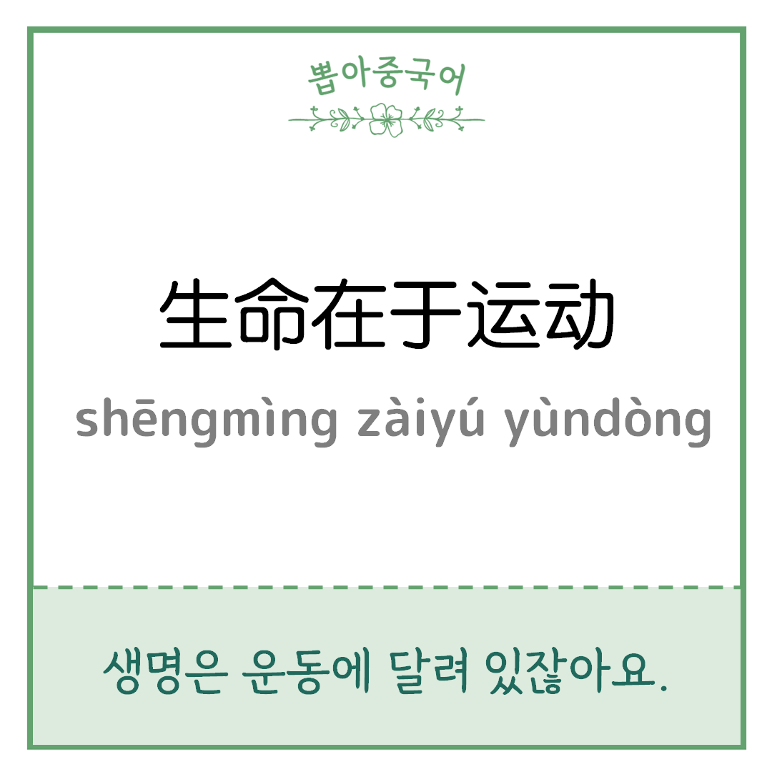 중국어 한마디