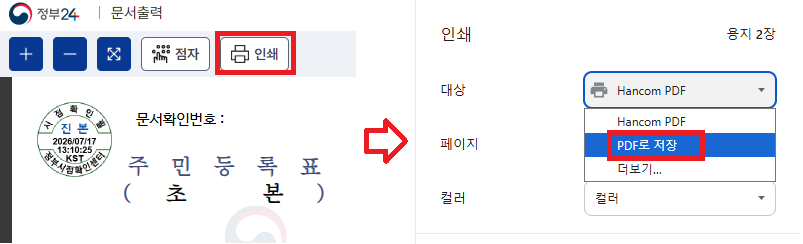 바로 인쇄 또는 인쇄 클릭후 PDF로 파일 저장 이미지