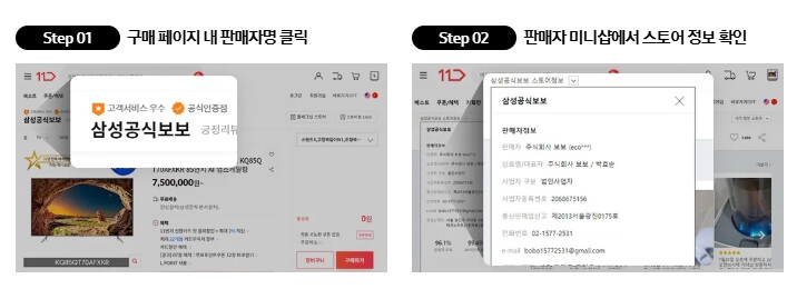 11번가 삼성전자 공식파트너 확인방법