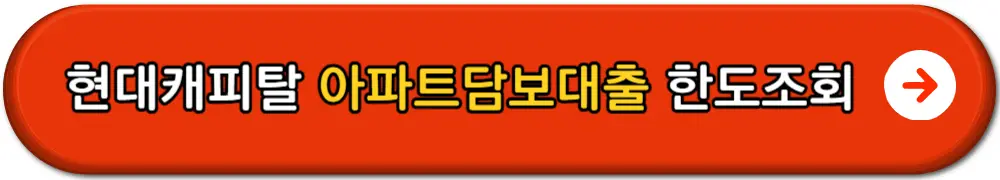 아파트후순위담보대출 금리비교