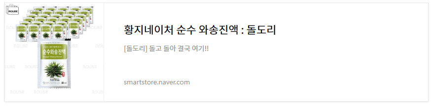 와송진액