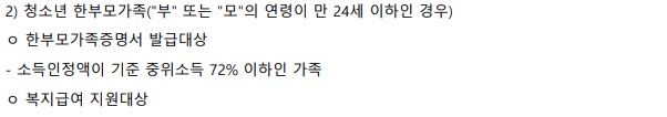 청소년 한부모가족 증명서