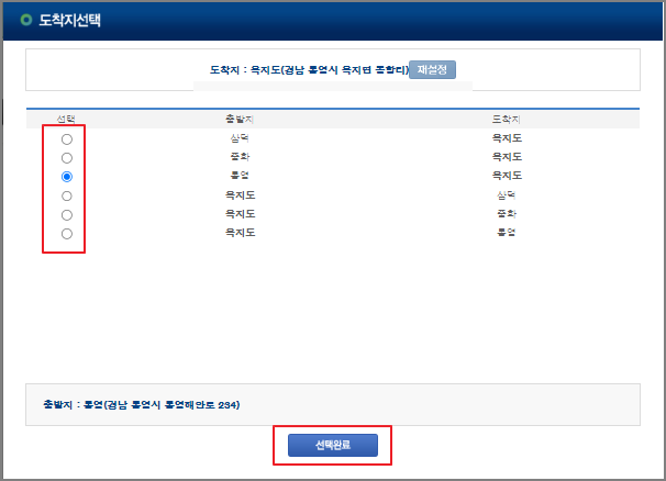 욕지도 배 요금표, 차량 운임 요금