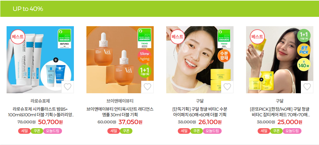 [올리브영 세일] 올영 세일 100개 특가 품목