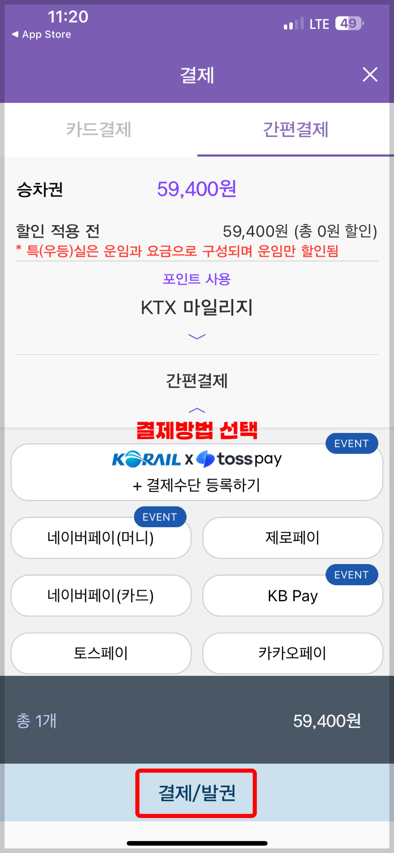 KTX 예매방법 및 시간표 조회하기