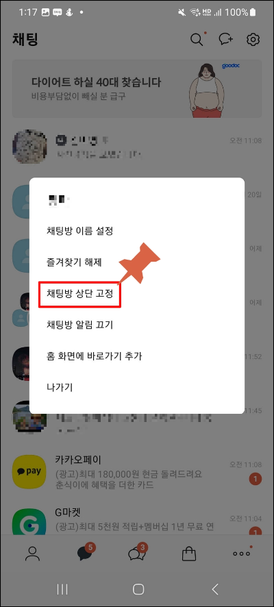 채팅방 상단 고정