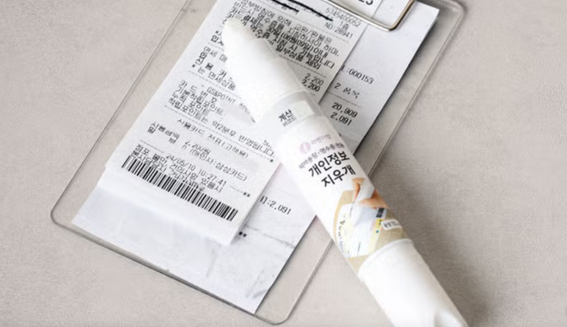 다이소-개인정보-지우개