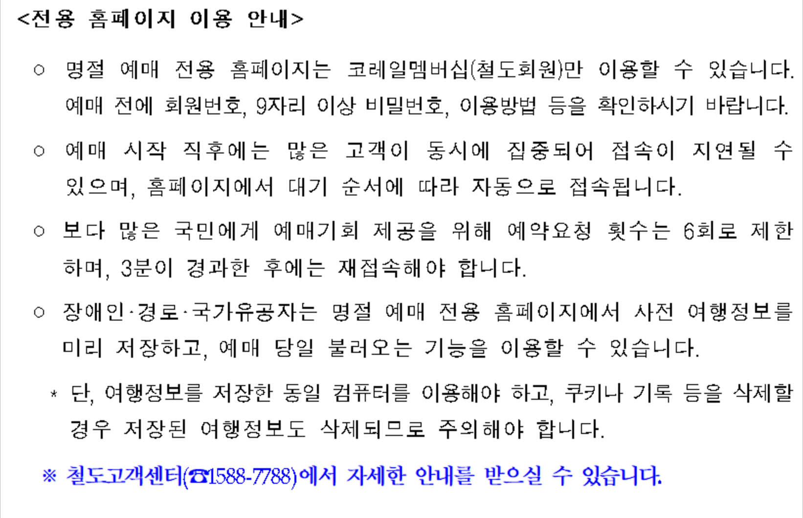 설날열차예매안내