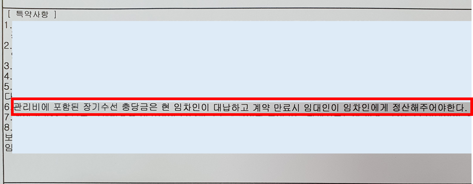 장기수선충당금 반환 방법, 누가 부담?