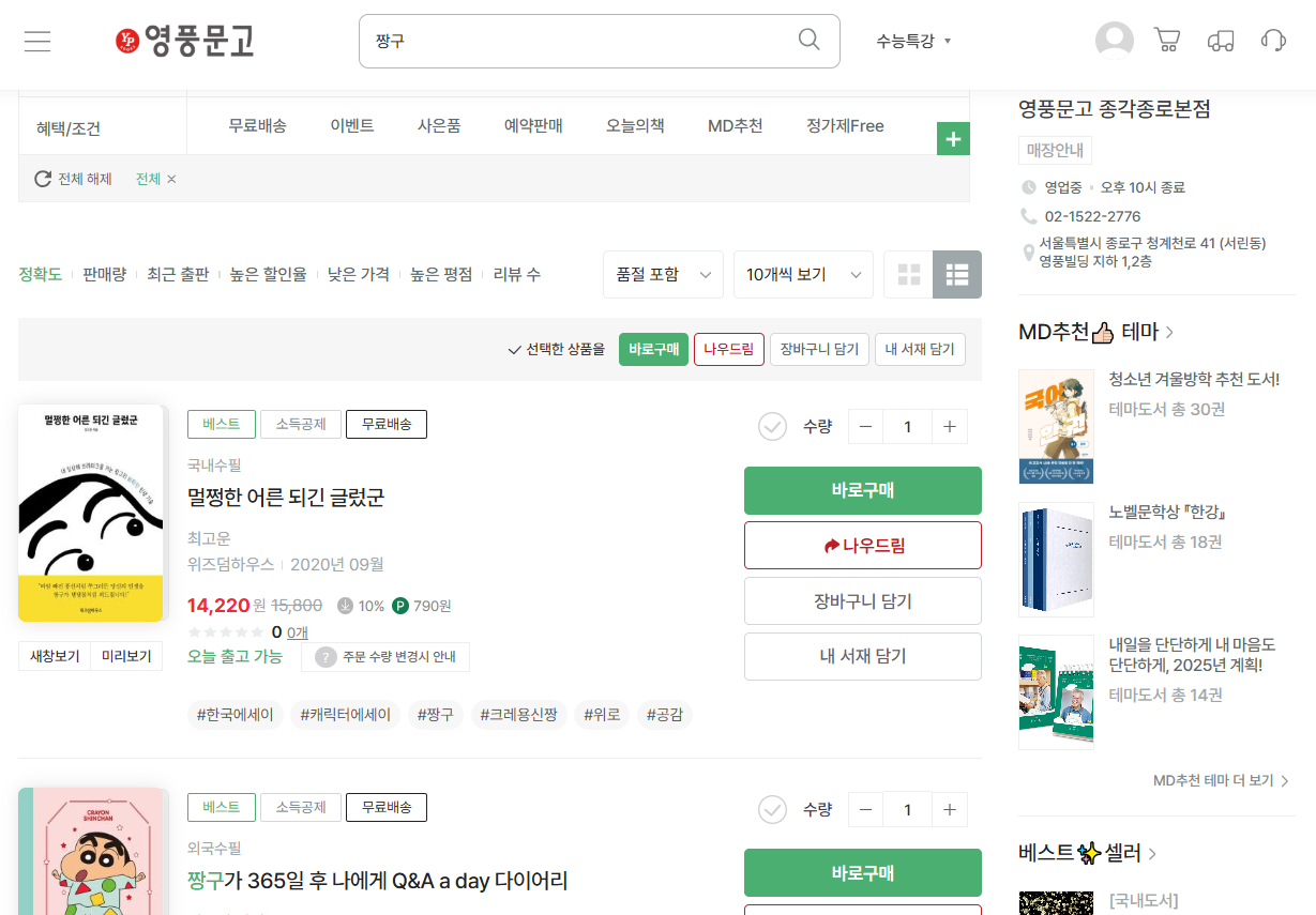 영풍문고-재고확인-책
